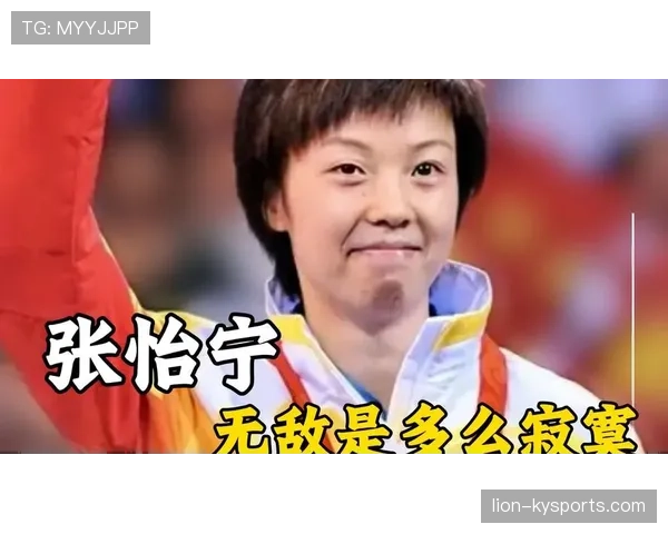 张怡宁比赛时冷若冰霜，下了场秒变话唠女神，这谁顶得住啊！